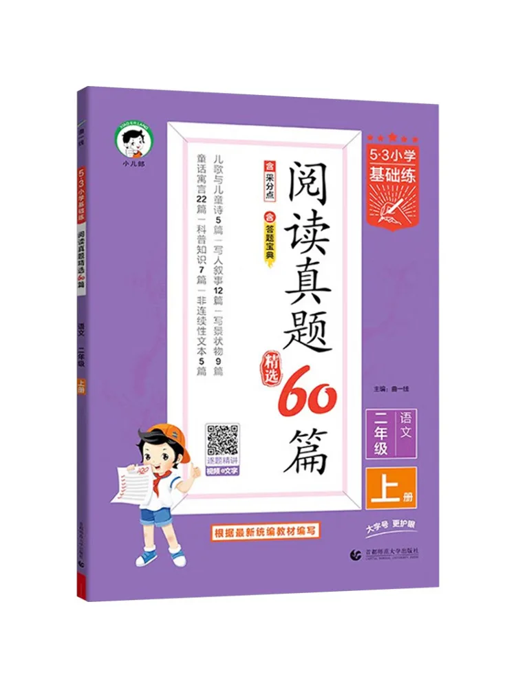 

Книга-Winshare 5–3 Начальная школа Удобные базовые практики чтения 60 вопросов для выбранного экзамена на китайском языке Второй класс Том 1