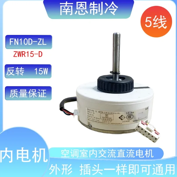 Suitable for Gree variable frequency on-hook air conditioner DC internal motor FN10D-ZL ZWR15-D brushless plastic motor