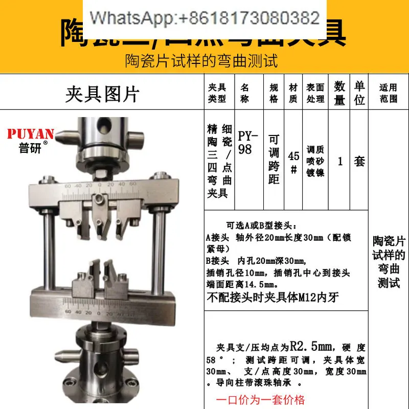 Universal tensile and compressive testing machine, metal plastic ceramic compression bending and fracturing fixture