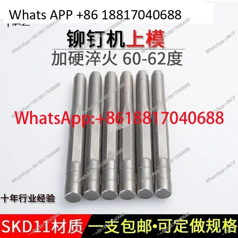 リベットマシン付属品-上型ダイス-半中空フランジ加工・圧着工具機-上型パンチングロッド-リベットマシンパンチ