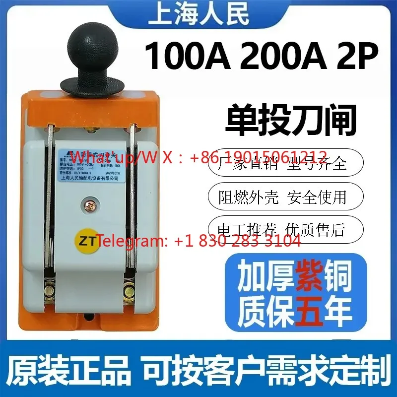Shanghai People's 200A gate switch HD11F-200/28 main gate two-wire single-head gate knife thickened copper 100A