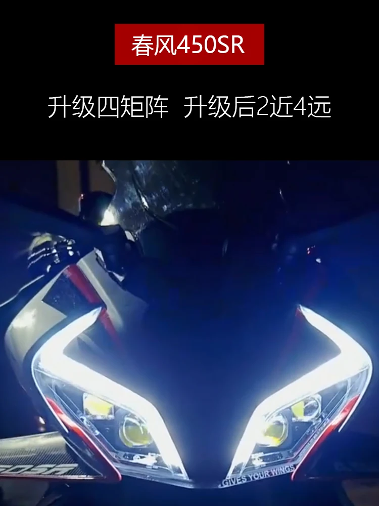 Adequado para faróis de motocicleta Spring Breeze 250SR/450SR atualizados e modificados matriz de lâmpada LED lente distante e próxima