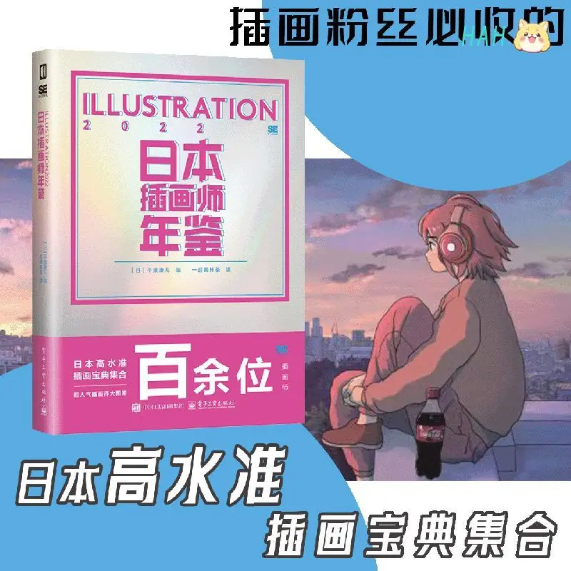 Japanese ILLUSTRATION 2022 Yearbook Album Book Chinese Version The Ultimate Illustration Guide By Over 100 Illustrators HM Store