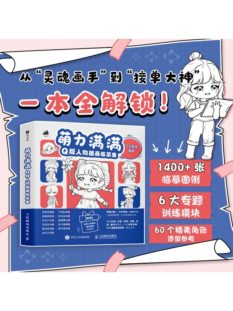 

Книга-Winshare, полная очаровательной версии Q, копия иллюстрации персонажей