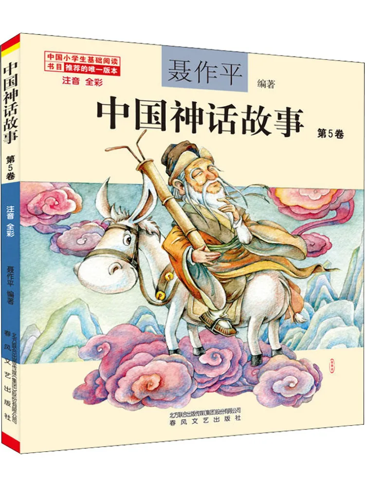 

Книга «Китайские мифы и сказания» (Winshare), том 5, с фонетической транскрипцией, полноцветное издание