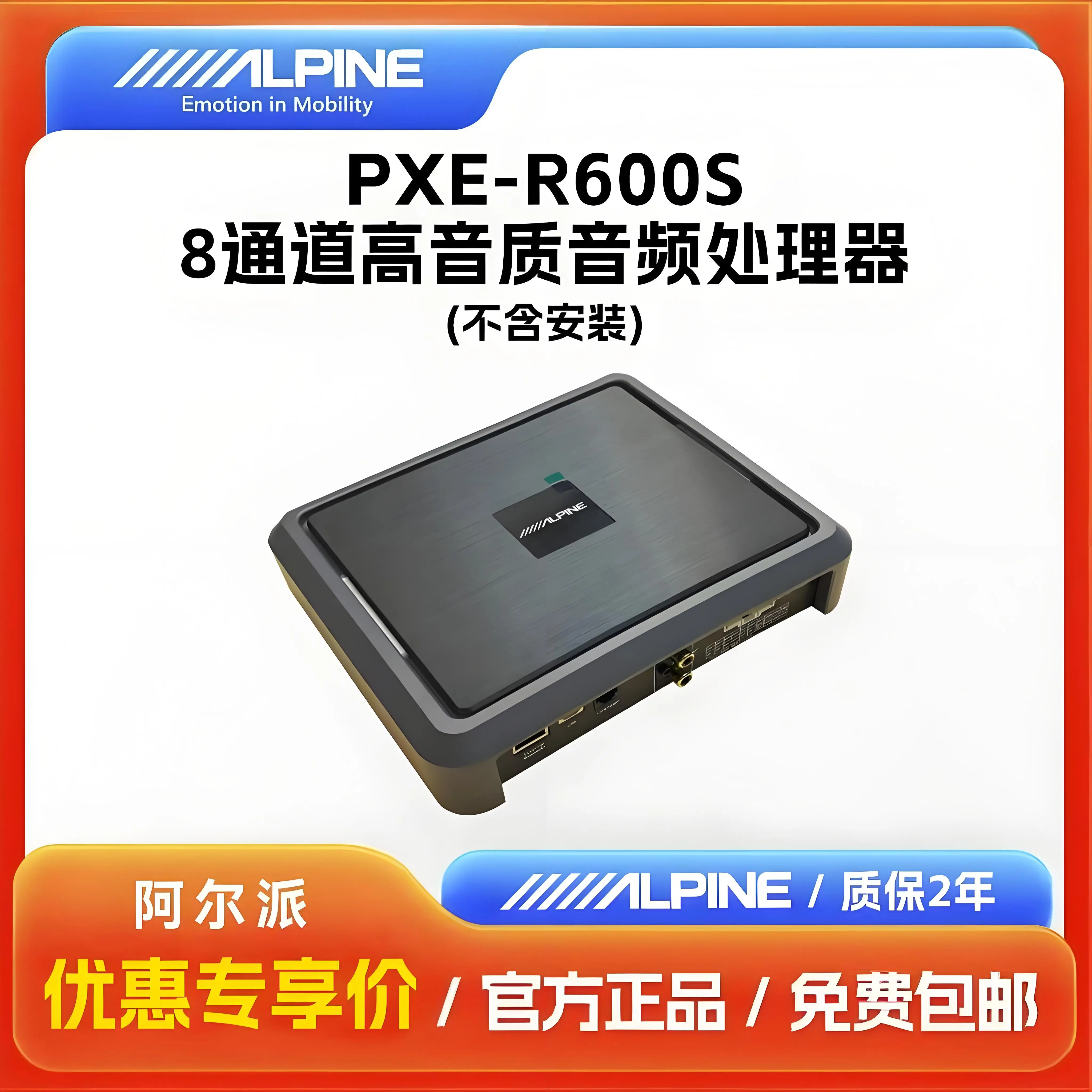 Alpine R600/S800/X09/R150/R500S high power 8-channel DSP audio processor Bluetooth module