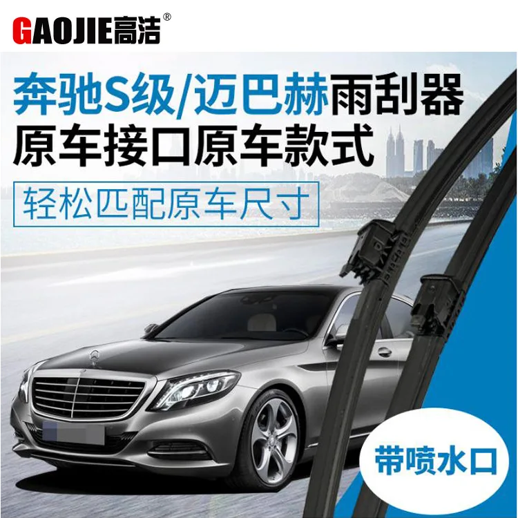 

Suitable for Mercedes-Benz S-Class Intelligent Water Jet Wiper W222W223 Maybach S-Class S580 Wiper 2228201145