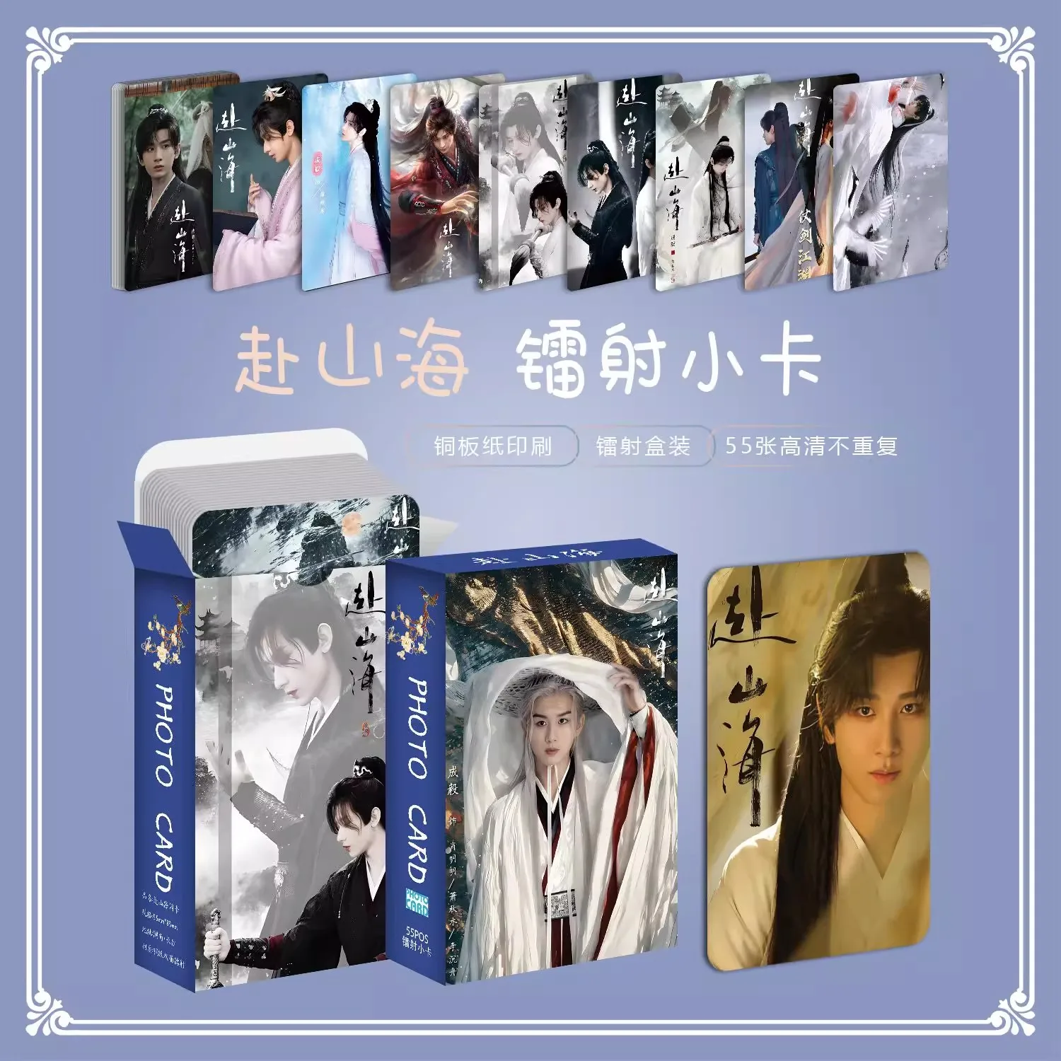 55 قطعة/صندوق الدراما الصينية فو شان هاي ليزر لومو بطاقة تشنغ يي و Gulnazar بطاقات الصور المجسمة #3
