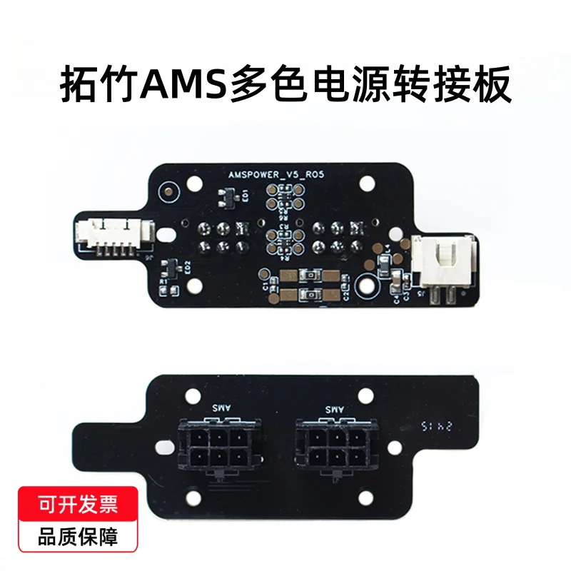 

3D printer accessories for Bambu Lab AMS multi-color kit power adapter board module