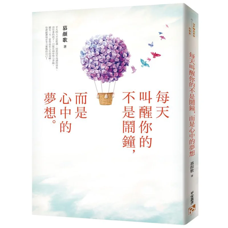 

Its Not The Alarm Clock That Wakes You Up Every Day But The Dream In Your Heart Mu Yan Ge Peace Culture 9789869641661 Book