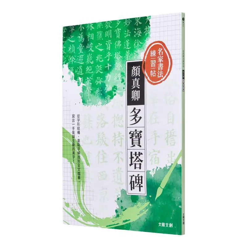 

Копия знаменитой каллиграфической практики Ян Чжцин Дуобао Сталь-пагода из структуры персонажей, объяснение ключа C