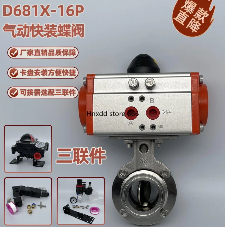 304 stainless steel quick-loading butterfly valve pneumatic clamp butterfly valve