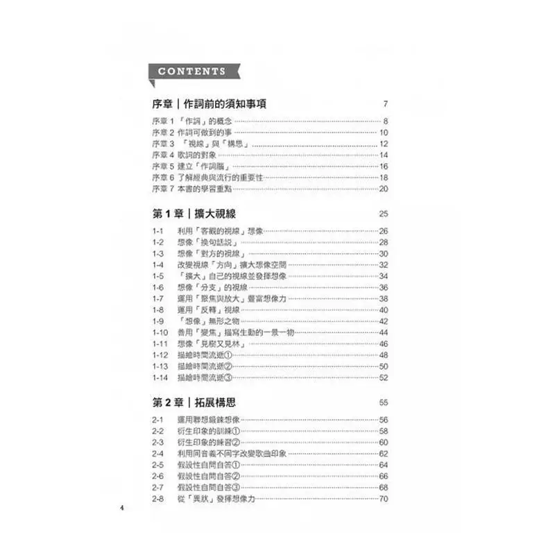 كتابة غنائية مصورة الكتاب الأول لتفضيير عملية الكتابة الغنائية للموسيقيين المحترفين 9789864803415
