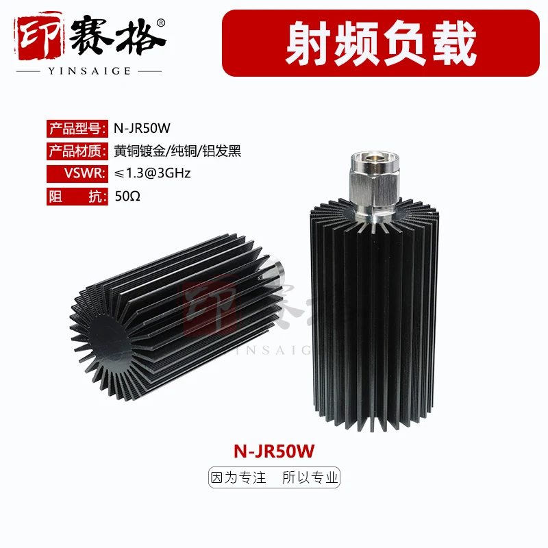 N type male high power coaxial load 50W heat sink 5GHZ high frequency low standing wave N-JR-50W end point 50 ohms