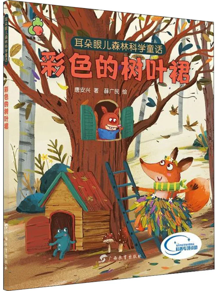 

Book-Winshare Ear Eye Forest Science Fairy Tale Colorful Leaf Dress