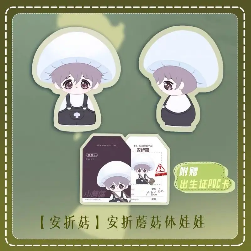 Limited Time Sale：Official Xiao Mo Gu/Wrong But Still Right/Mushroom Anzhe&Lufeng 15cm 21cm Cute Baby