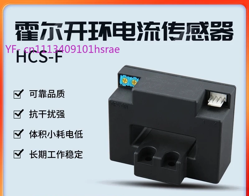 HCS-F Open Loop Hall Current Sensor, High Reliability Anti-interference Current Transducer for Industrial Control