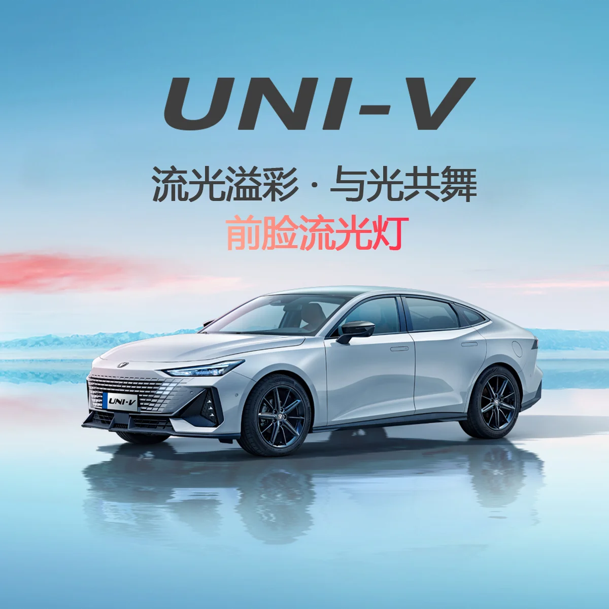 It is suitable for the non-destructive modification of the front streamer for Changan Automobile UNI-V2022 models and the instal