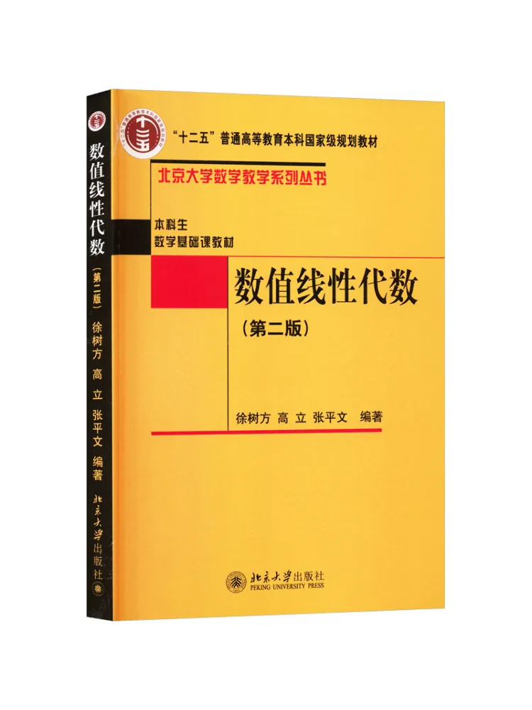 Book-Winshare Numerical Linear Algebra Second Edition