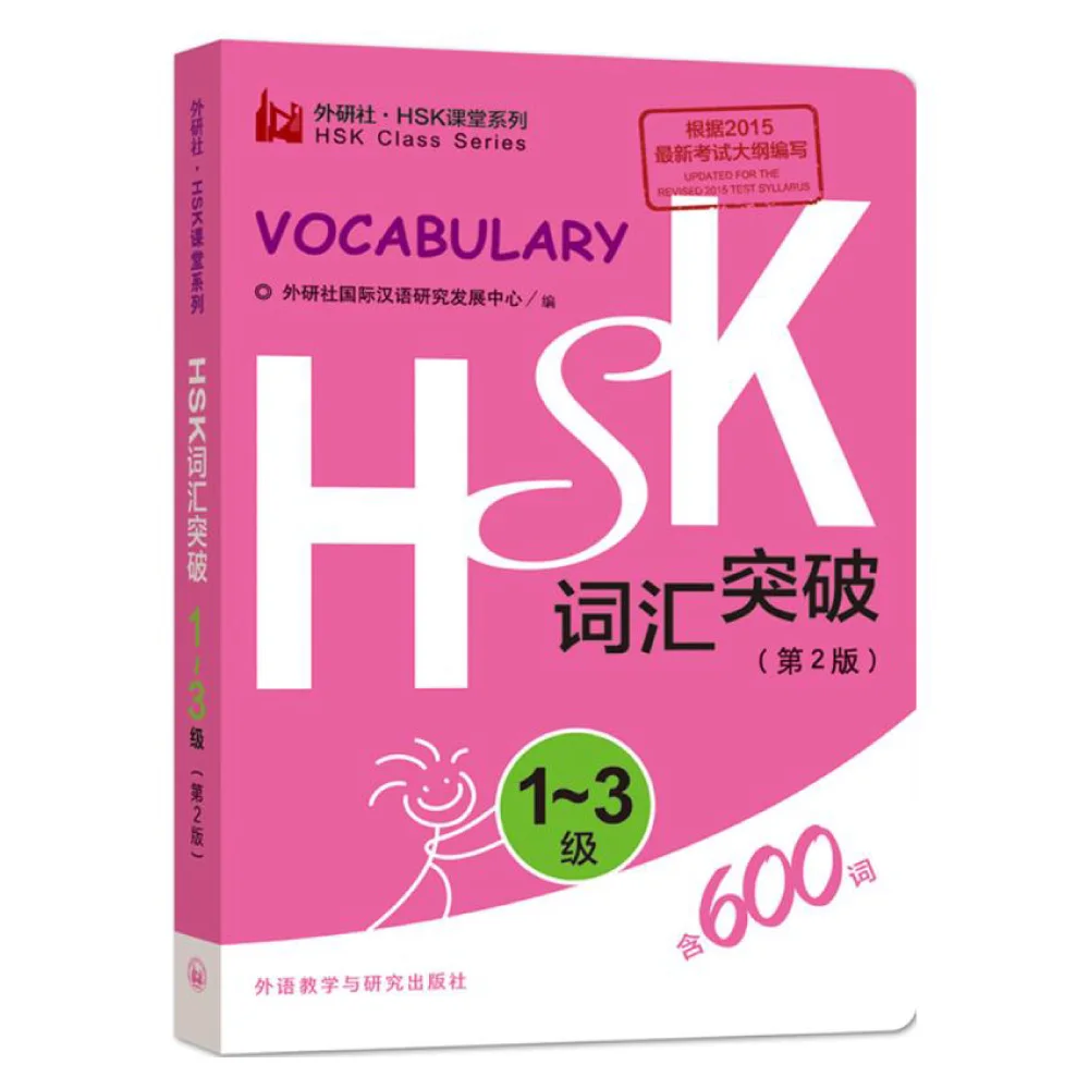 

Карманный словарь HSK 1-3: портативный список китайских слов для изучения китайского языка от начального до продвинутого уровня.