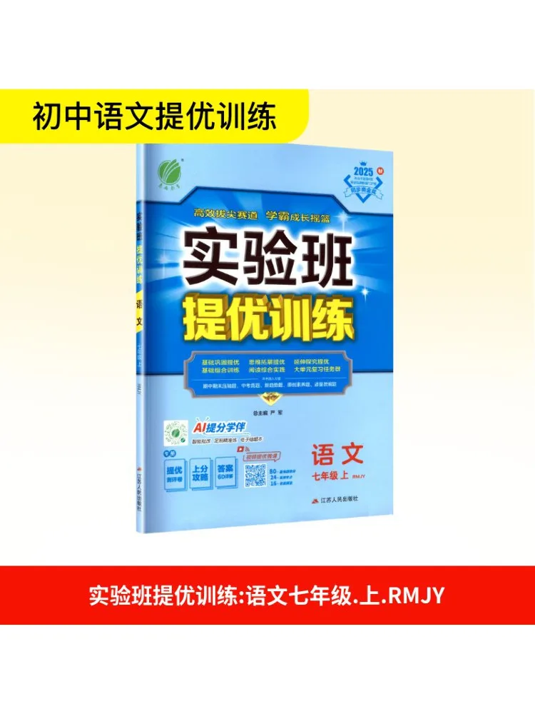 

Book-Winshare Temporary Ak Class Standard Language 7 People's Education Press Edition Experimental Class Excellence Training