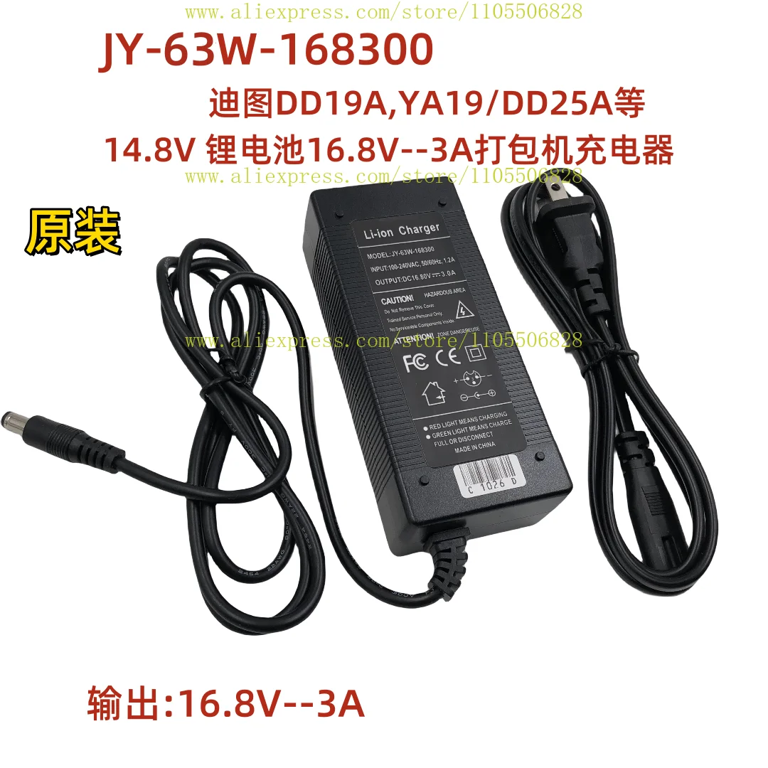 DD19A, YA19/D25A14.8V lithium 16.8V3A packaging machine charger JY-63W-168300