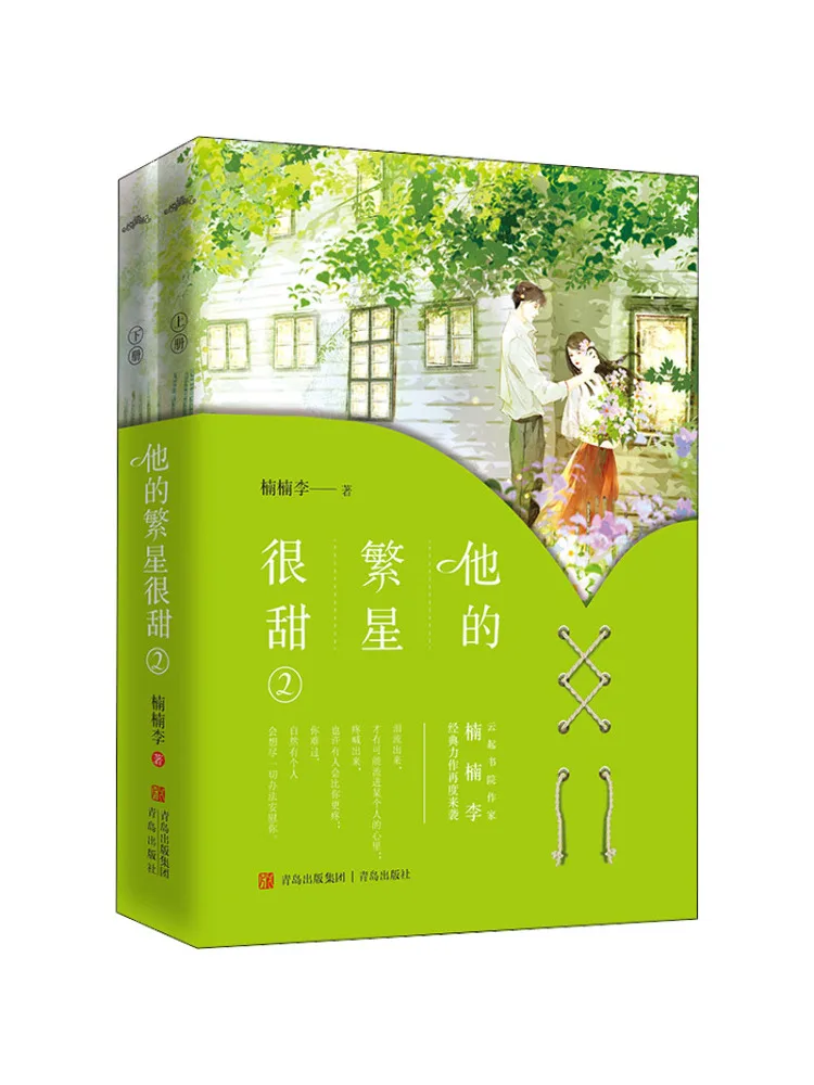 Book-Winshare His Stars Are Sweet 2 Complete 2 Volumes
