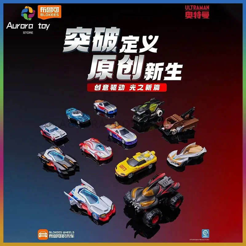 

Новая слепая коробка Blokees Ultraman Car No 1, загадочная коробка Luo Beria, украшение для игрушечной комнаты, коллекция игрушек для мальчиков на день рождения, подарки