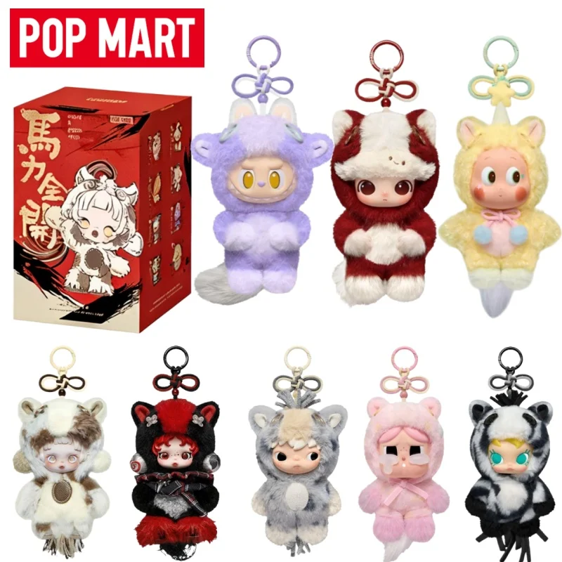 

New POP MART Have A Good Run Series Vinyl Blind Boxes Backpack Pendant Decorative Doll Labubu Keychain Doll Girl's Birthday Gift