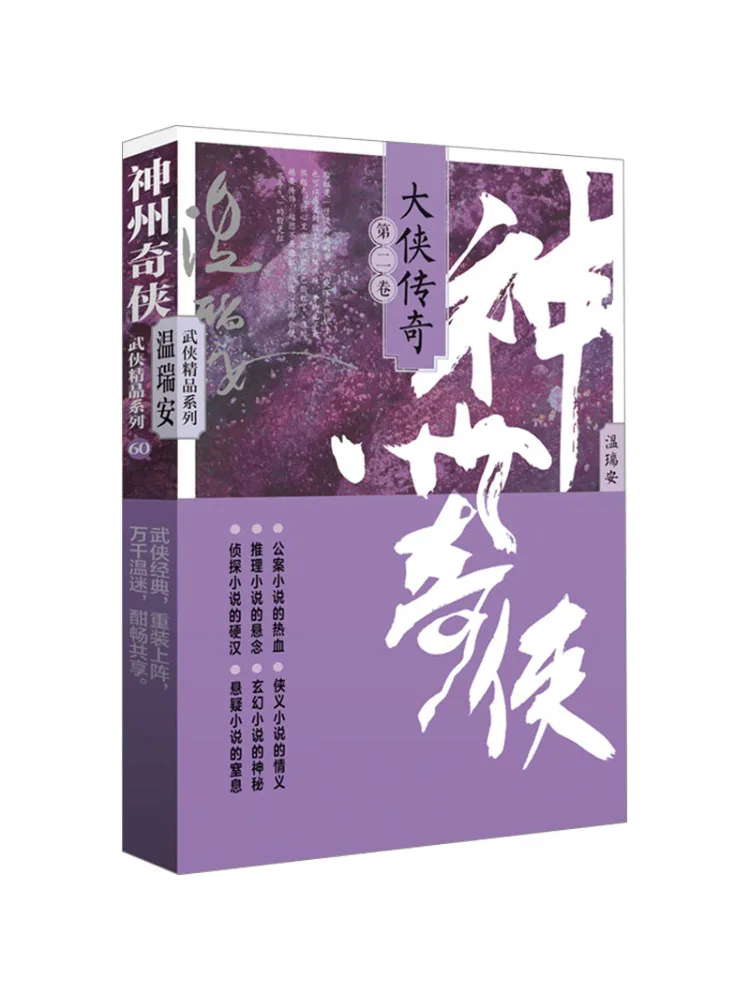 

Книга-Winshare Шэньчжоу Ци Ся Легенда о великих героях, том 2.