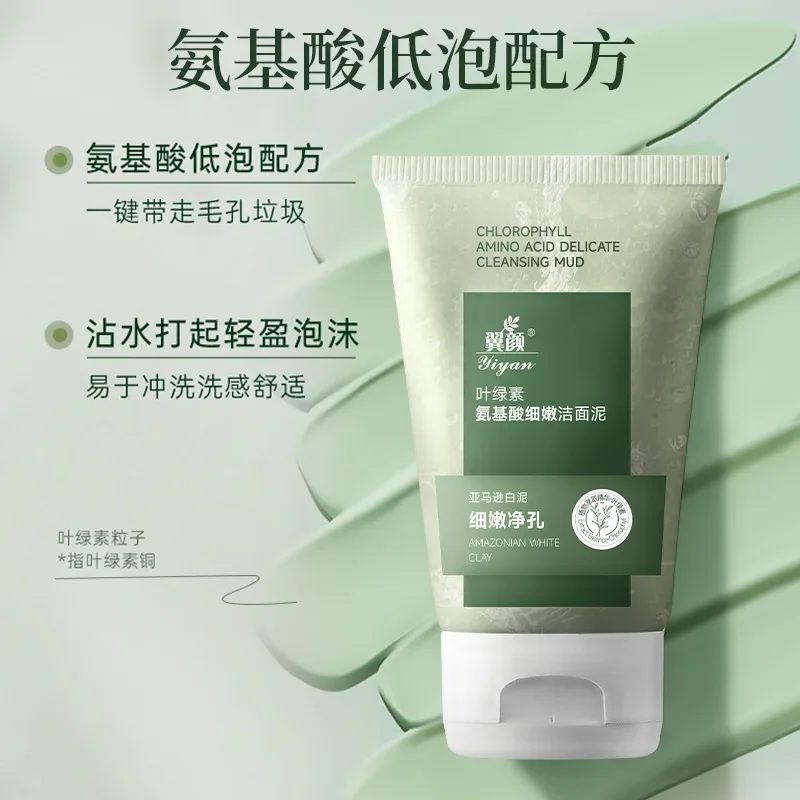 

Chlorophyll amino acid delicate cleansing mud, moisturizing cleanser, oil control, gentle cleansing cleanser, and facial care