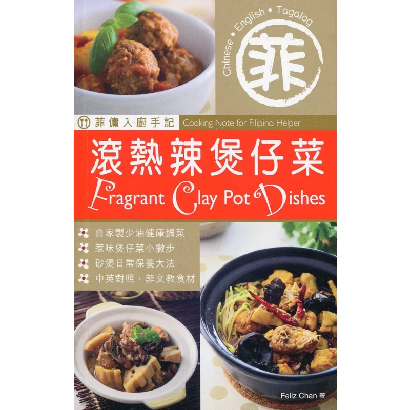 Filipino Domestic Helper Braised Vegetable Feliz Chan Yuanfang Publishing House 9789621462503 Book
