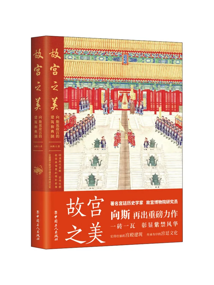 

Book-Winshare The Beauty Of the Forbidden City Talks About the Architecture and Typical System Of the Forbidden City