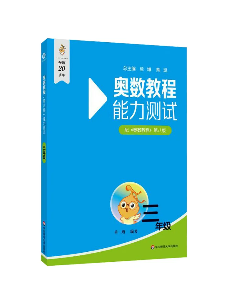 

Book-Winshare Mathematical Olympiad Tutorial 8th Edition Ability Test For Grade 3
