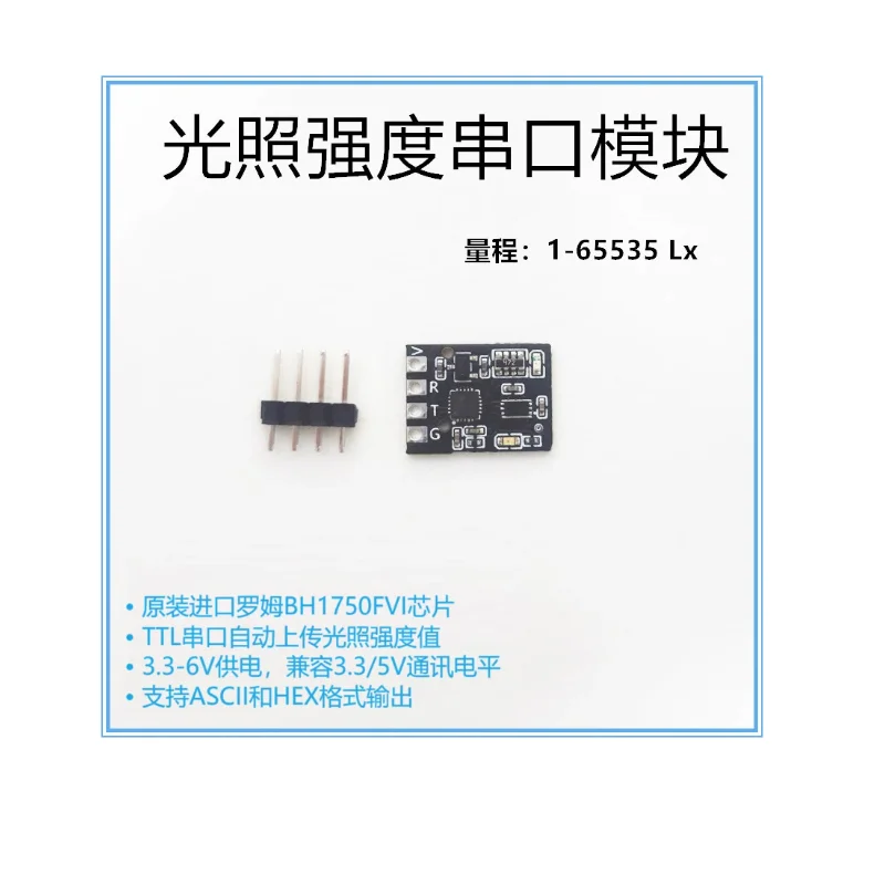 Serial port light sensor BH1750 digital TTL serial port light intensity measurement module light brightness detection