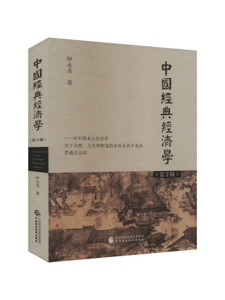

Book-Winshare Chinese Classic Economics 2nd Edition
