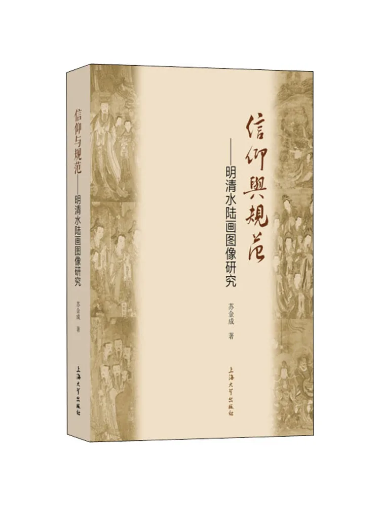 

Книга-Winshare Faith and Norms —research on the Images of Ming and Qing Dynasty Water and Land Paintings