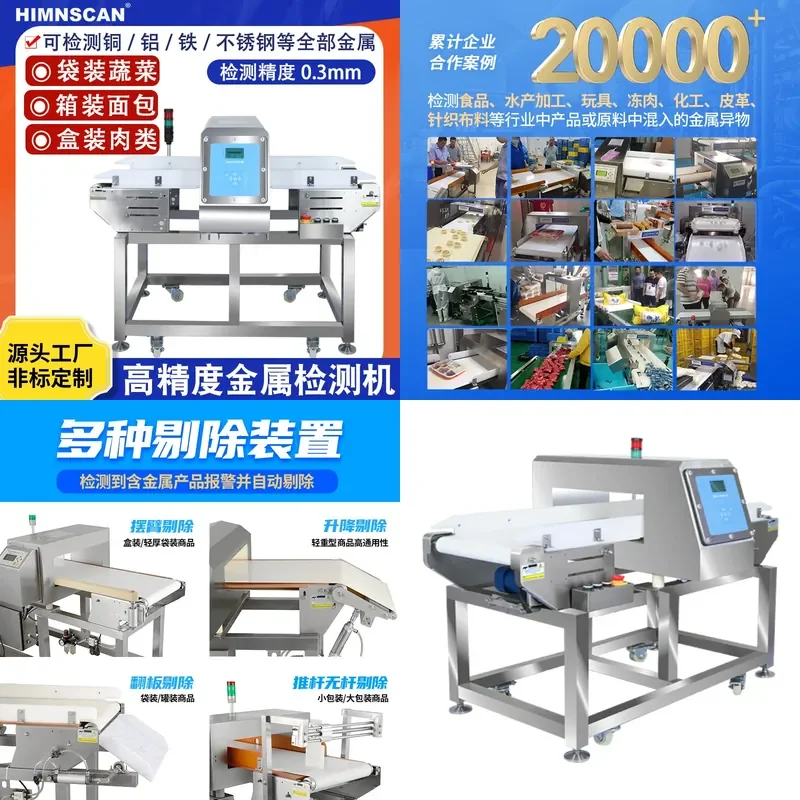 Deposit-Vegetable metal detector, factory assembly line automatically removes metal impurities, food high-precision gold
