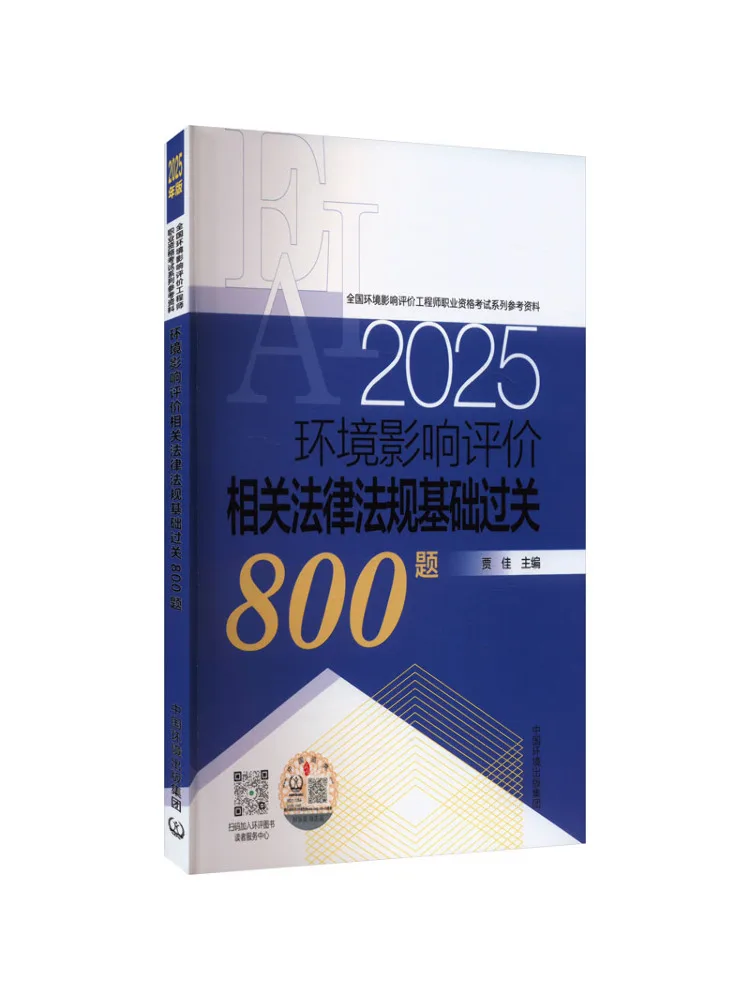 Livre - Winshare 800 questions de base sur les lois et réglementations liées à l'évaluation des impacts environnementaux 2025