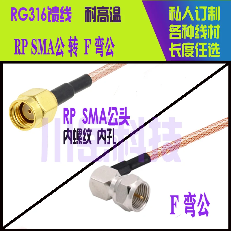 

RP SMAJ/FJW RF connector cable RG316 RP SMA male turn F male head high frequency connector right angle 90 degree male head