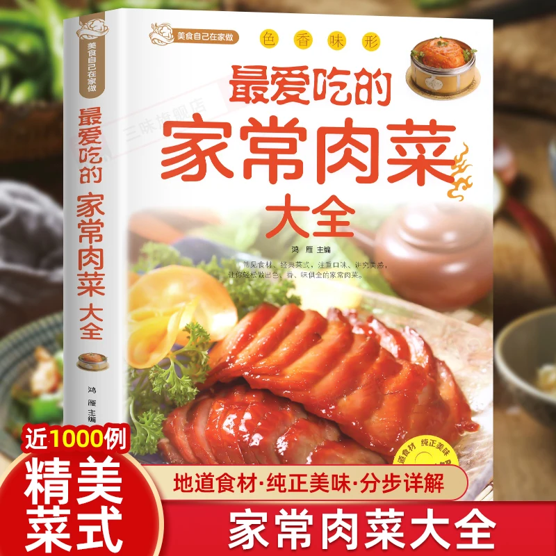 

Моя любимая домашняя мясная тарелка Приготовленные на дому рецепты для всех четырех сезонов Поварная книга с рецептами