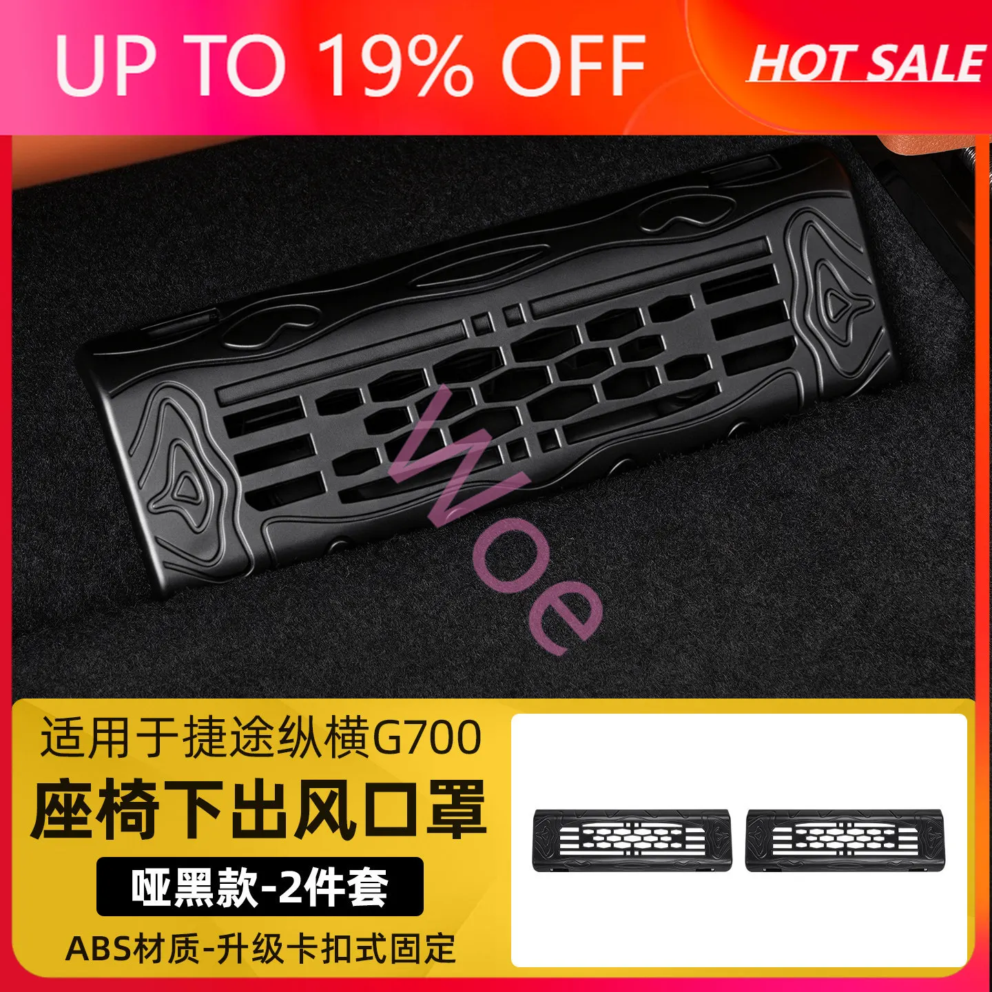 Woe Under-seat air mask Not applicable to top configuration  for Chery Jetour zongheng G700 2025 2026 accessories