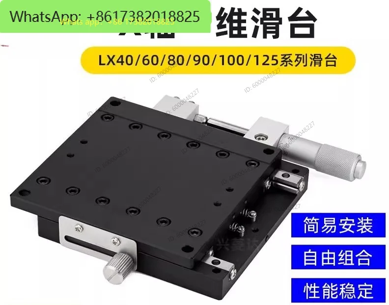 X-axis displacement platform LX100/125 optical experiment one-dimensional precision fine-tuning manual sliding table
