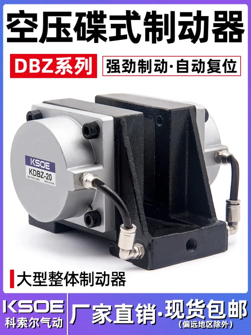 Pneumatic Brake Cylinder DBZ-20 Large Air Pressure Disc  Wire Drawing Machine Parking Brake Integral Type