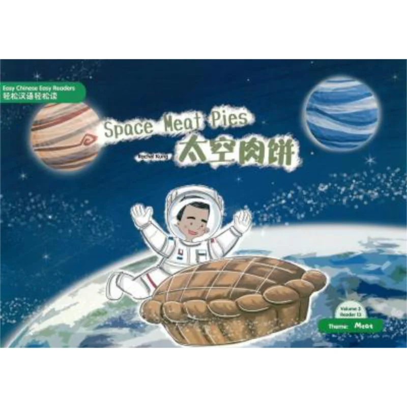 

Easy Chinese Easy ReadersSimplified VersionVolume 3 Reader 13ThemeMeatSpace Meat Pies Zheng Daihua 9789620440779
