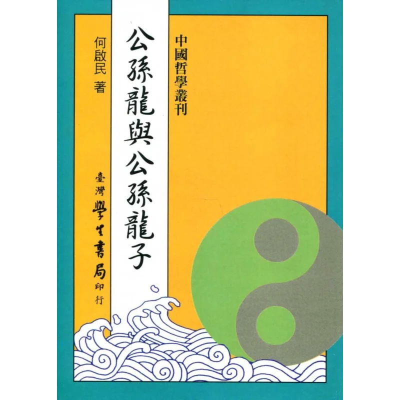 

Gongsun Long And Gongsun Longzi POD He Qimin Тайвань Студенческий книжный магазин 9789571518336 Книга