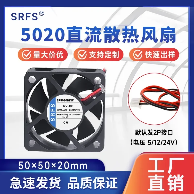 Small Cooling Fan for 5020 50x50x20mm 5x5x2cm 5cm/cm 5V 12V 24V Factory Direct Sales