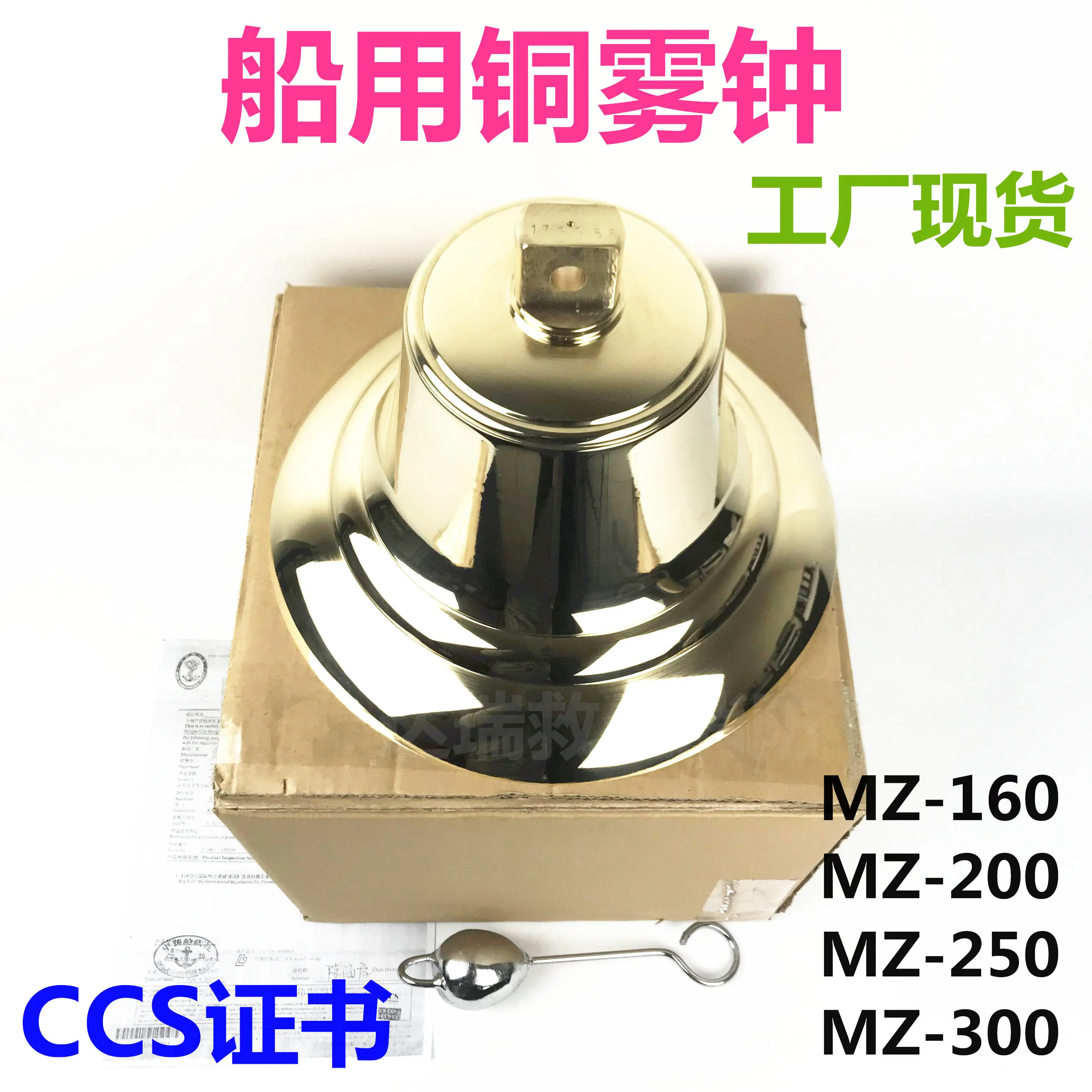 Marine Copper Fog Bell Marine Horn Bell Marine Gong MZ-160/200/250/300 CCS Certificate