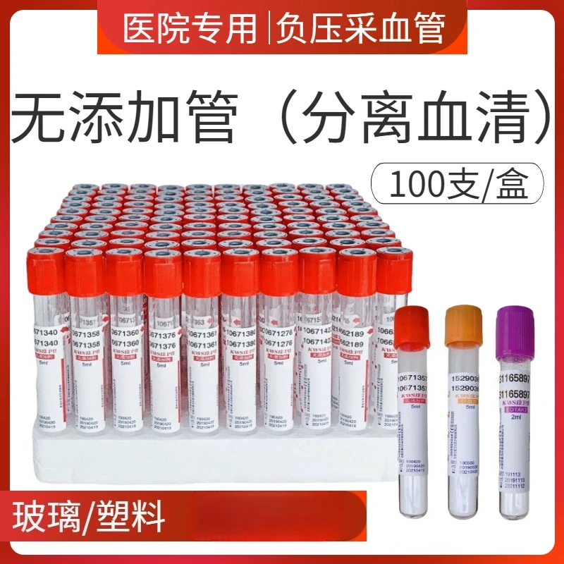100PCS Disposable Vacuum Negative Pressure Medical Blood Collection Tube  Glass Tube