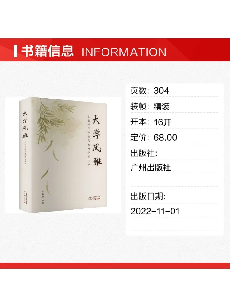 Book-Winshare University Elegance Shuiyunxuan Recommends Contemporary University Scholars and Poets